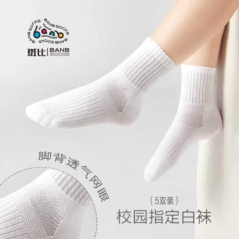 斑比儿童袜子学生白袜春夏薄款男女孩秋天无骨棉袜BB2081 20-22码使用感如何?