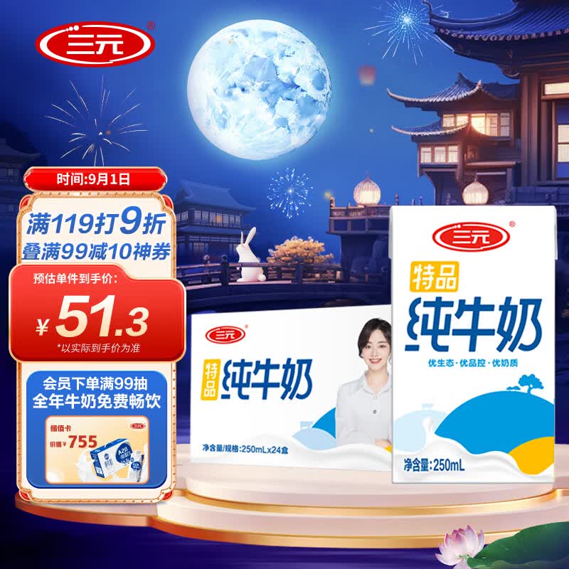 三元 特品纯牛奶250ml*24礼盒装 EDTM自控牧场 家庭量贩装 中秋送礼怎么样,好用不?