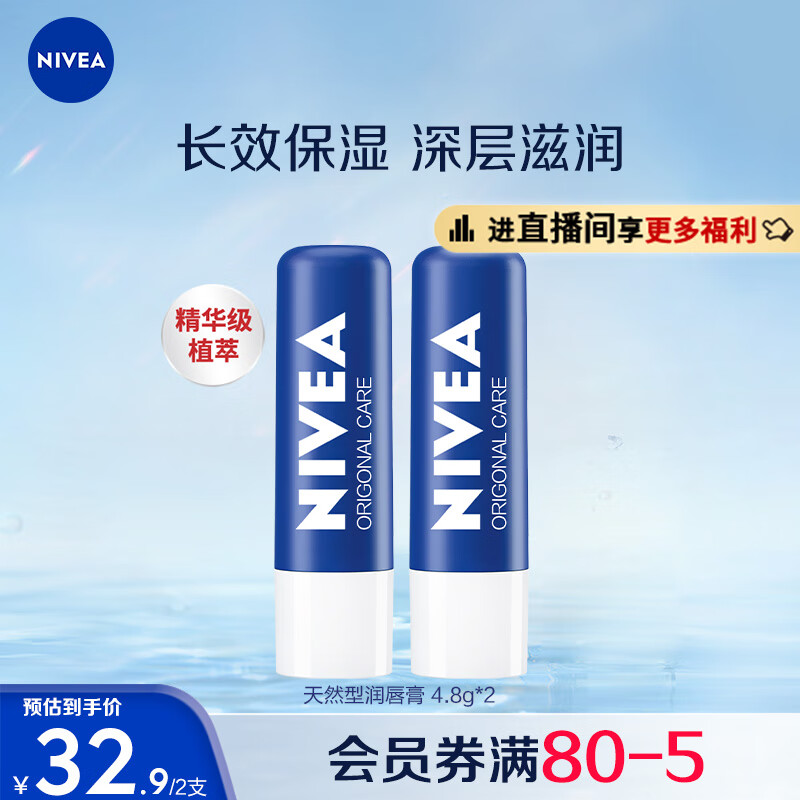 妮维雅(NIVEA)天然型润唇膏双支装4.8g*2（男女适用 滋润保湿 打底）