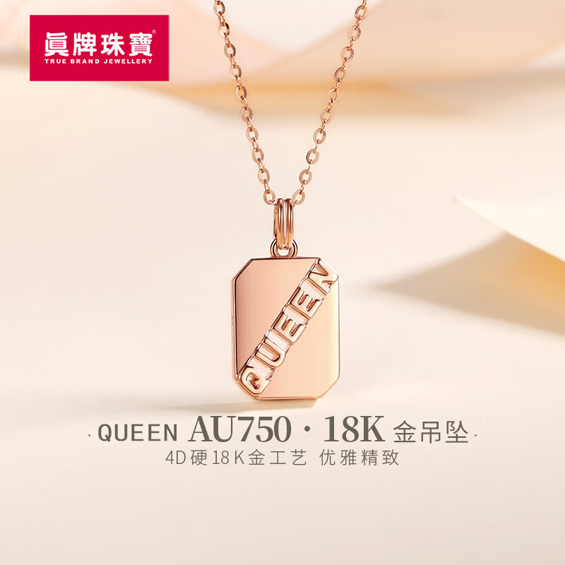 真牌珠宝18k金吊坠玫瑰金女王字母单坠au750彩金项链锁骨链方牌挂坠送