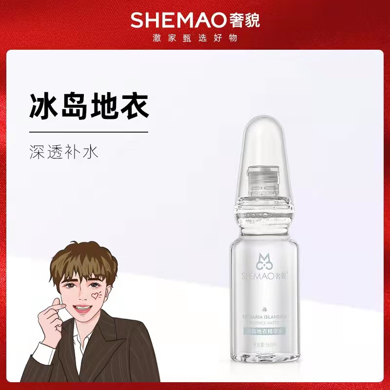 sonash赵梦澈奢貌冰岛地衣精华水爽肤水化妆水保湿辛有志辛巴 160ml