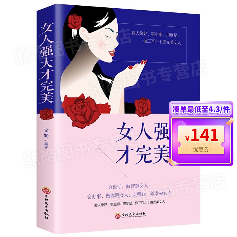 【百元神券】女人强大才完美