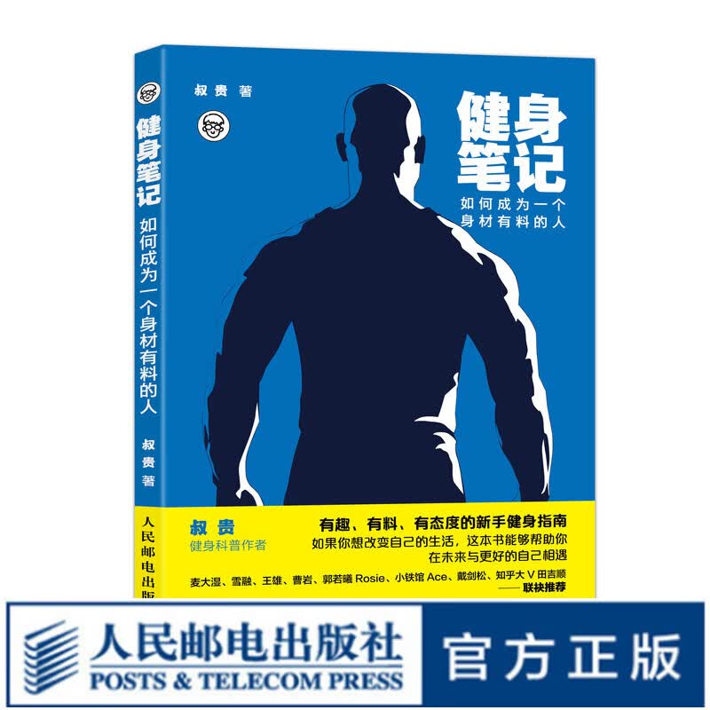 【现货 速发】健身笔记 如何成为一个身材有料的人 无器械健身 力量训练