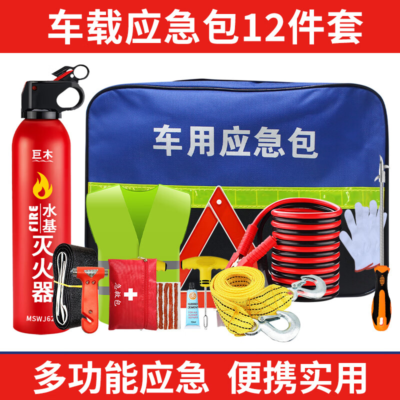 百亿补贴：巨木车载应急包汽车应急救援包消防急救包自驾游户外逃生人防战备装备 车载应急包【12件套】 118元
