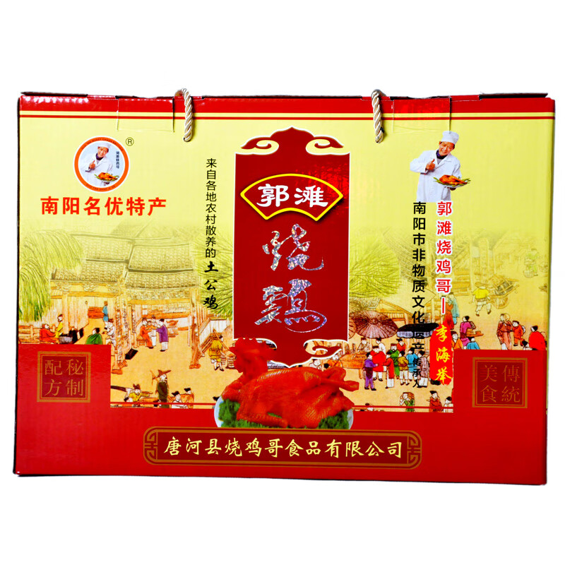 哺食旺河南南阳特产唐河郭滩烧鸡整只卤味五香烧鸡手撕真空熟食礼盒装