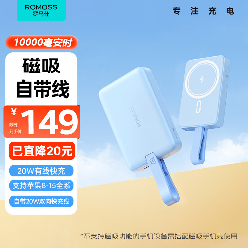 罗马仕 磁吸无线充电宝20W快充1万毫安时自带线 支持苹果Magsafe 适用于苹果华为小米手机 远峰蓝