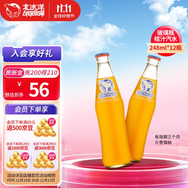 北冰洋 老北京玻璃瓶 桔汁汽水248ml*12瓶果汁碳酸饮料 经典国货使用感如何?