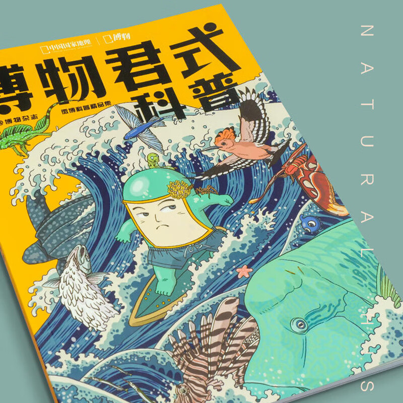 【正版现货】博物君式 博物杂志2020年增刊 中国青少年版学生大全书