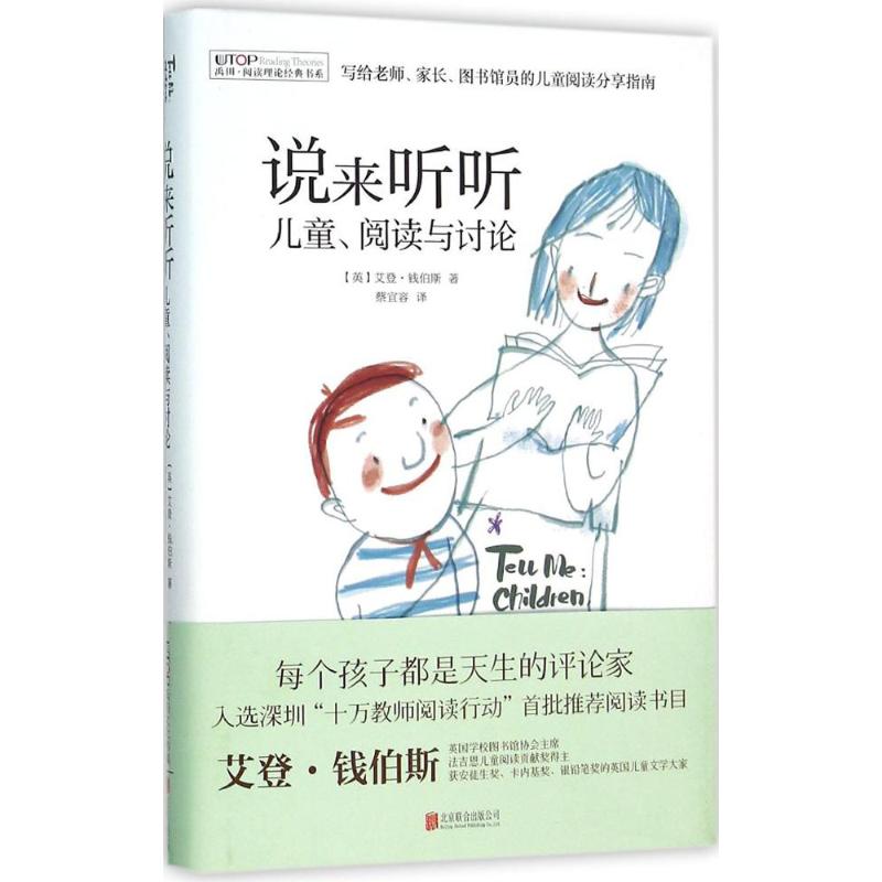 说来听听
