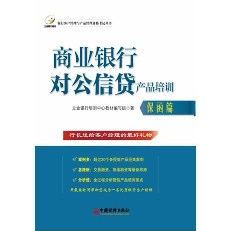 商业银行对公信贷产品培训--保函篇