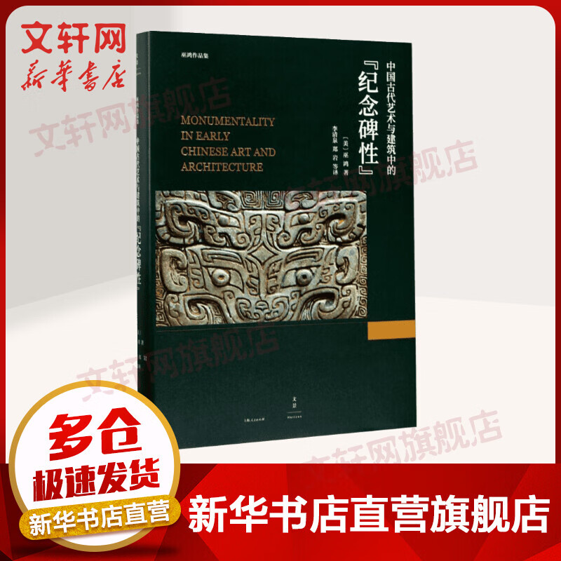 中国古代艺术与建筑中的