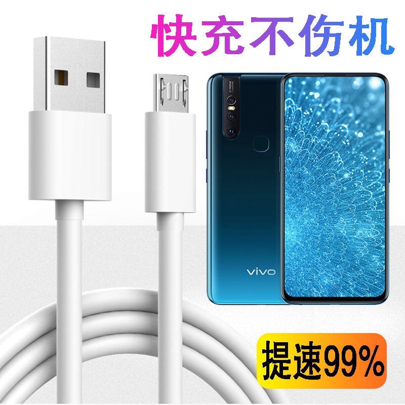 ehehe 适用于vivos1数据线v1831a充电器线v1831t适用手机加长快闪充线