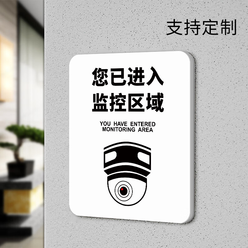 子木雅居摄像头提示贴纸提示牌贴纸内有监控指示标识牌警示标语请 您