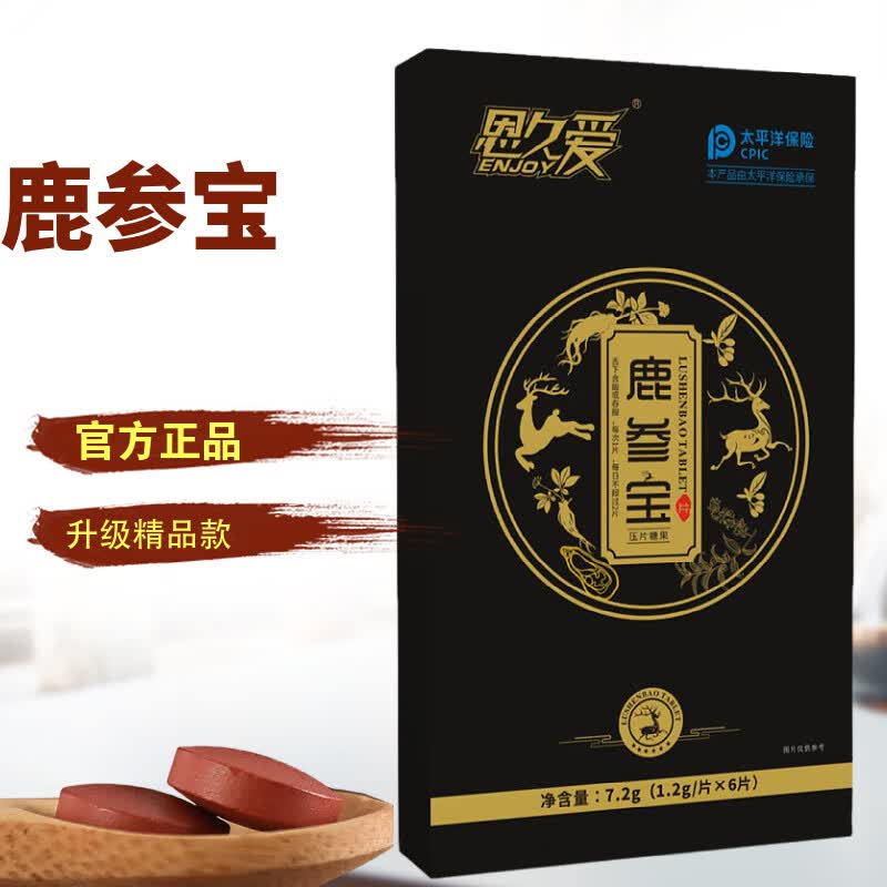 恩久爱鹿血片鹿参宝鹿血精片 五盒巩固装