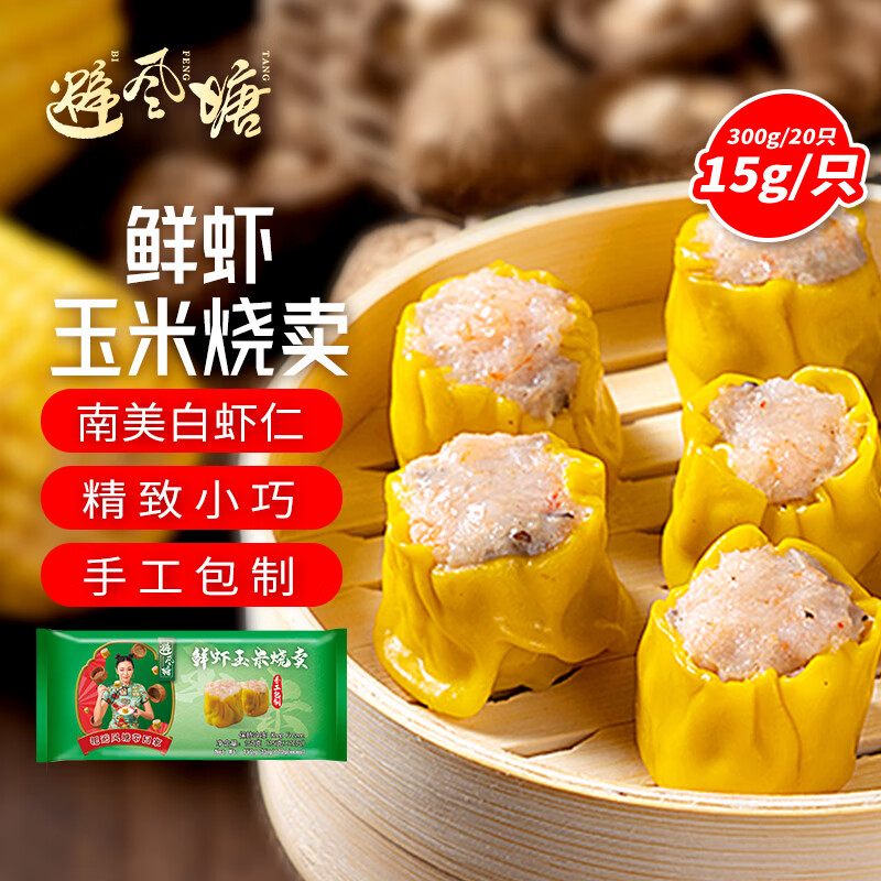 避风塘 鲜虾玉米烧卖 300g（20个）