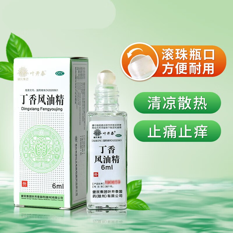 叶开泰 丁香风油精 6ml 清凉散热 止痛止痒 蚊虫蜇咬 晕船晕车 感冒