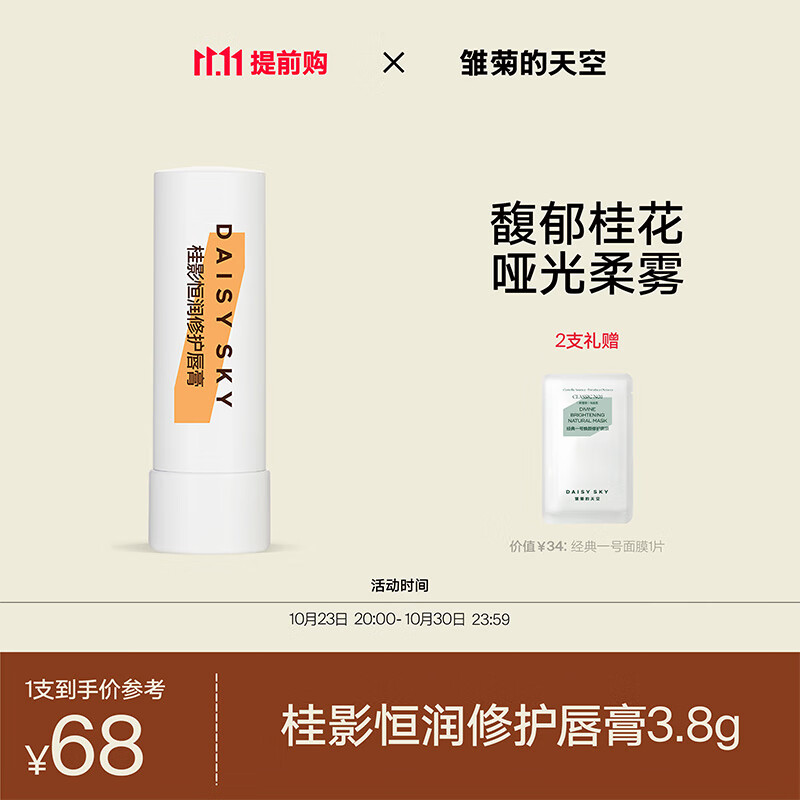 雏菊的天空 桂影恒润呵护唇膏女保湿滋润唇膏润养唇部妆前打底男保湿3.8g怎么样,好用不?