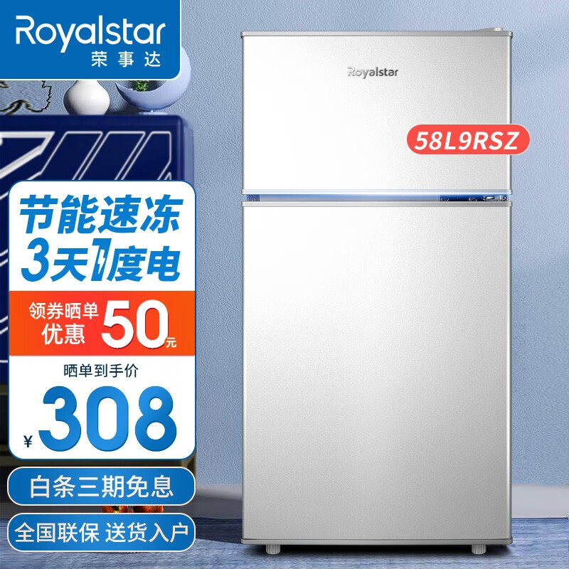 荣事达(Royalstar)【送货上门】迷你冰箱小 小型双门电冰箱家用宿舍冷冻冷藏节能 58L9RSZ【三天一度电】【95%地区隔日达】银