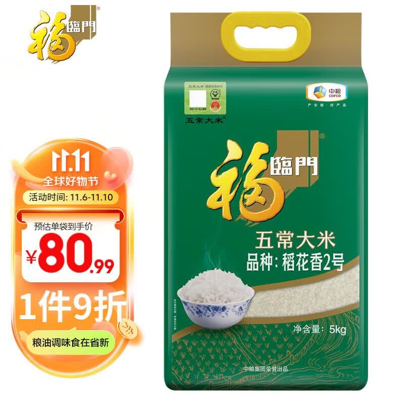 福临门 五常大米（品种：稻花香2号）5kg/袋高性价比高么？