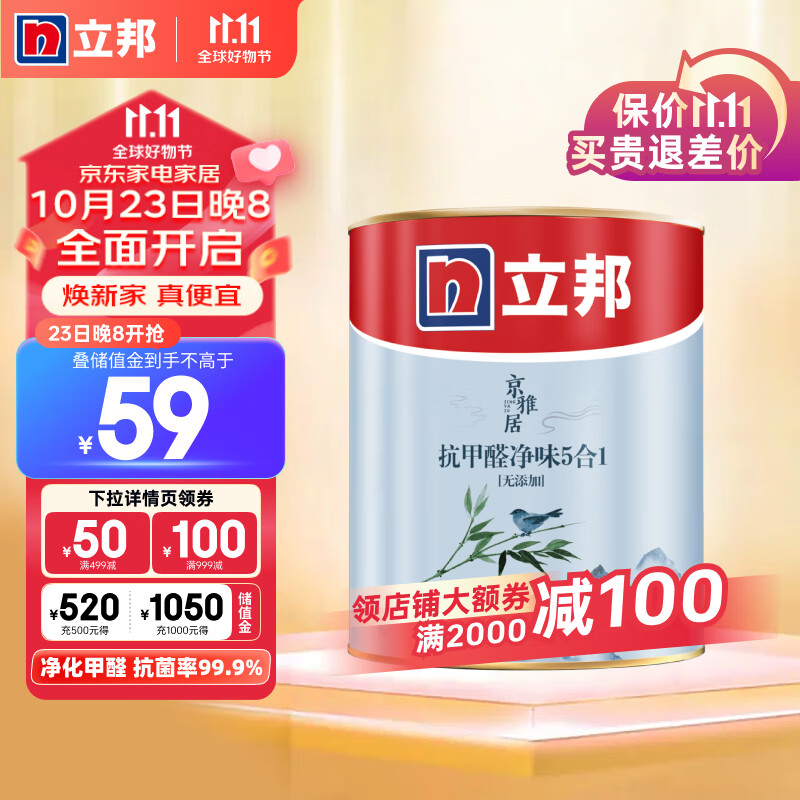 立邦京雅居乳胶漆补墙膏抗甲醛净味5合1墙面漆油漆涂料内墙漆1L怎么样,好用不?
