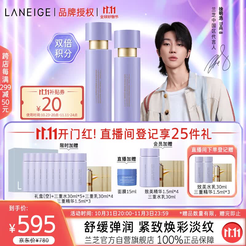 兰芝【官方授权】致美水乳套装（徐明浩力荐）精华水150ml精华乳130ml使用感如何?