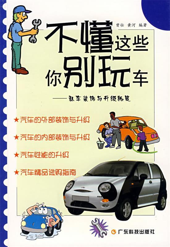 不懂这些你别玩车
