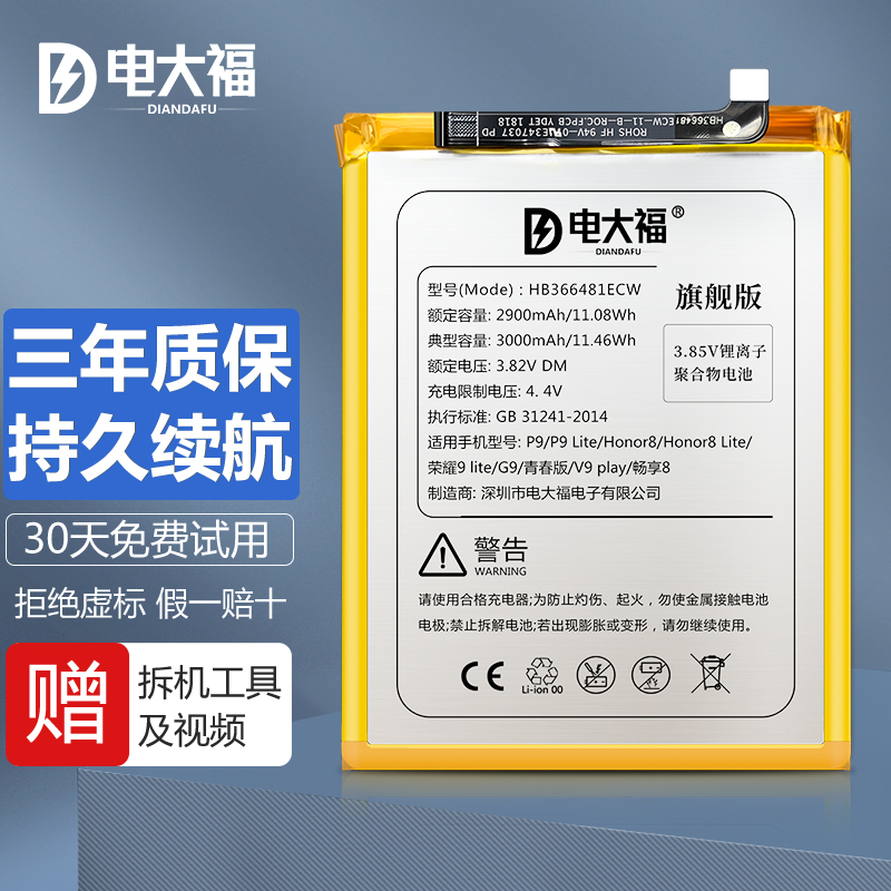 电大福华为p9手机电池更换honor8/lite/荣耀9lite/g9/荣耀8青春版/v9