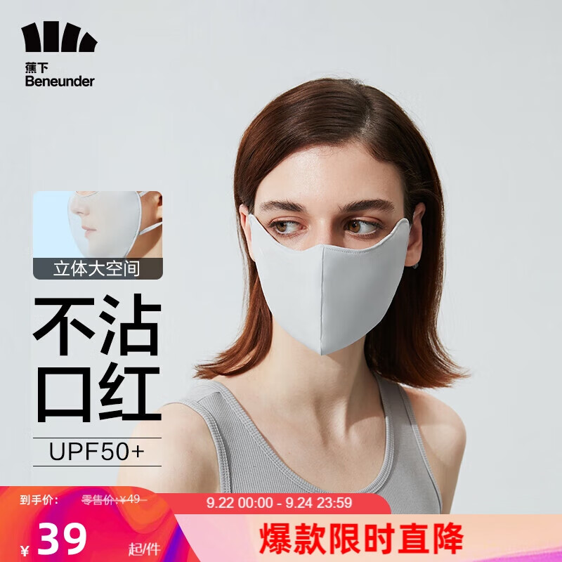 蕉下（beneunder）防晒口罩女全脸防晒面罩防紫外线口罩梦屿灰高性价比高么？