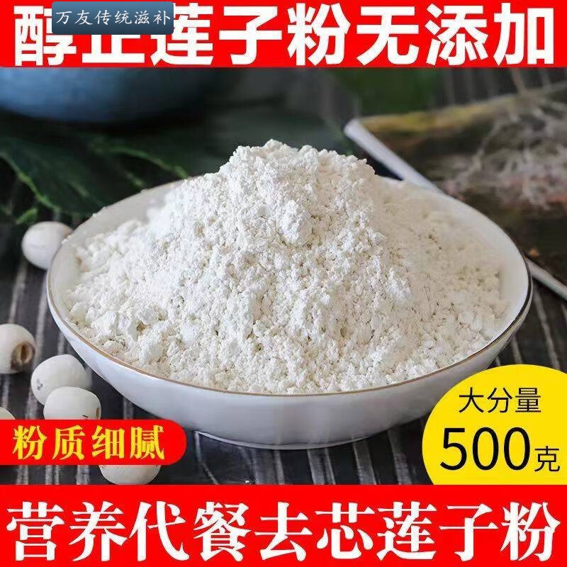 北京原料 原料现磨现发白莲子粉新货磨皮莲子白莲粉莲子粉药食同源