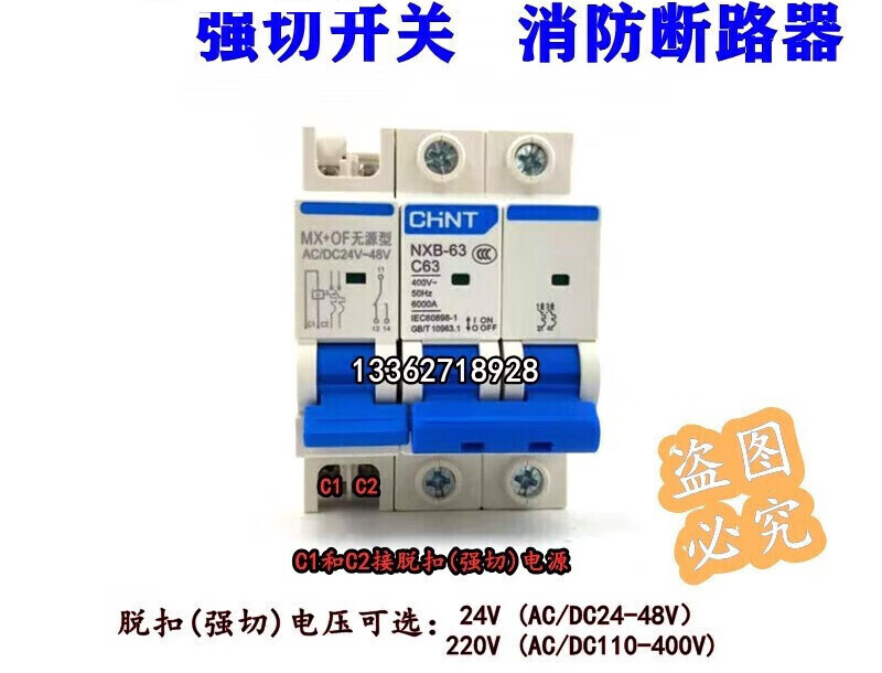 分励脱扣器3p24v 脱扣nxb-63 2p 3p 63a空开带220v定制 定制