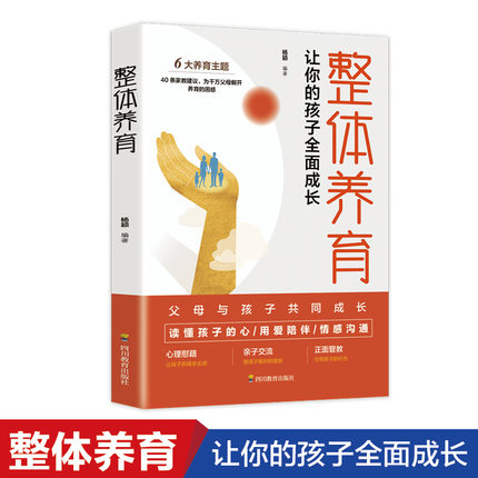 【专区】整体养育正版书籍