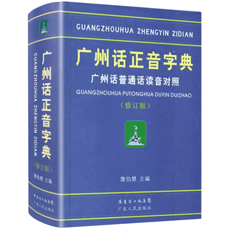 广东人民出版社：语言文字商品价格历史和销量趋势图表