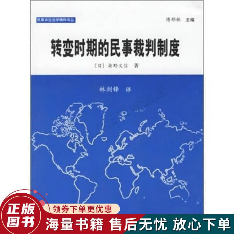 转变时期的民事裁判制度