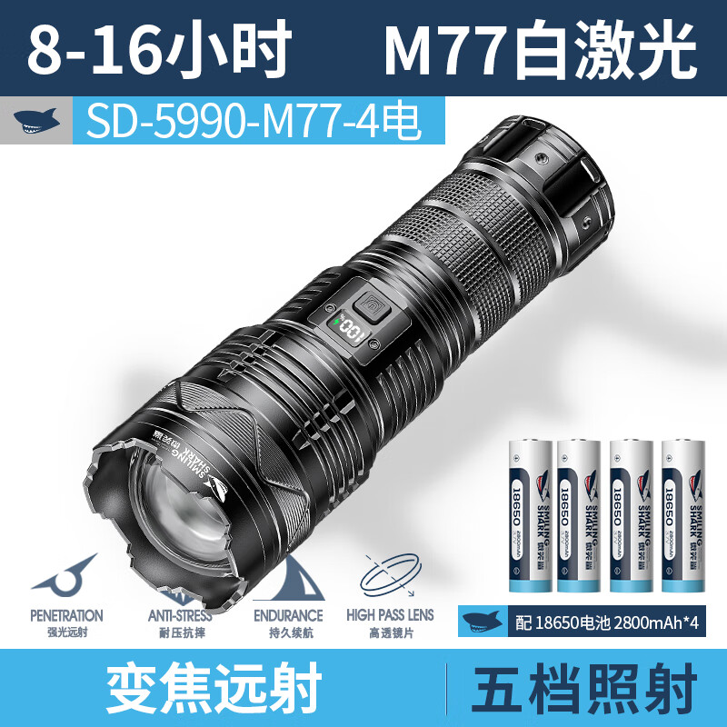 微笑鲨白激光手电筒户外强超长续航巡逻超亮变焦探照应急灯光破窗安全锤 【短款强光-4节18650锂电池】