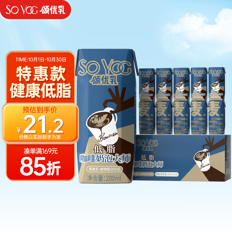 颂优乳低脂咖啡大师燕麦奶咖啡伴侣营养谷物早餐奶饮料整箱200ml*10盒