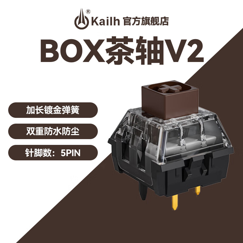 kailh 凯华box轴v2机械键盘轴体五脚热插拔客制化键盘轴体游戏电竞