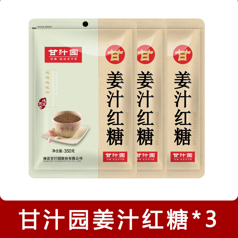 隽辰堂甘汁园姜汁红糖350g袋装 散装女生红糖经期 即饮即冲大姨妈姜茶