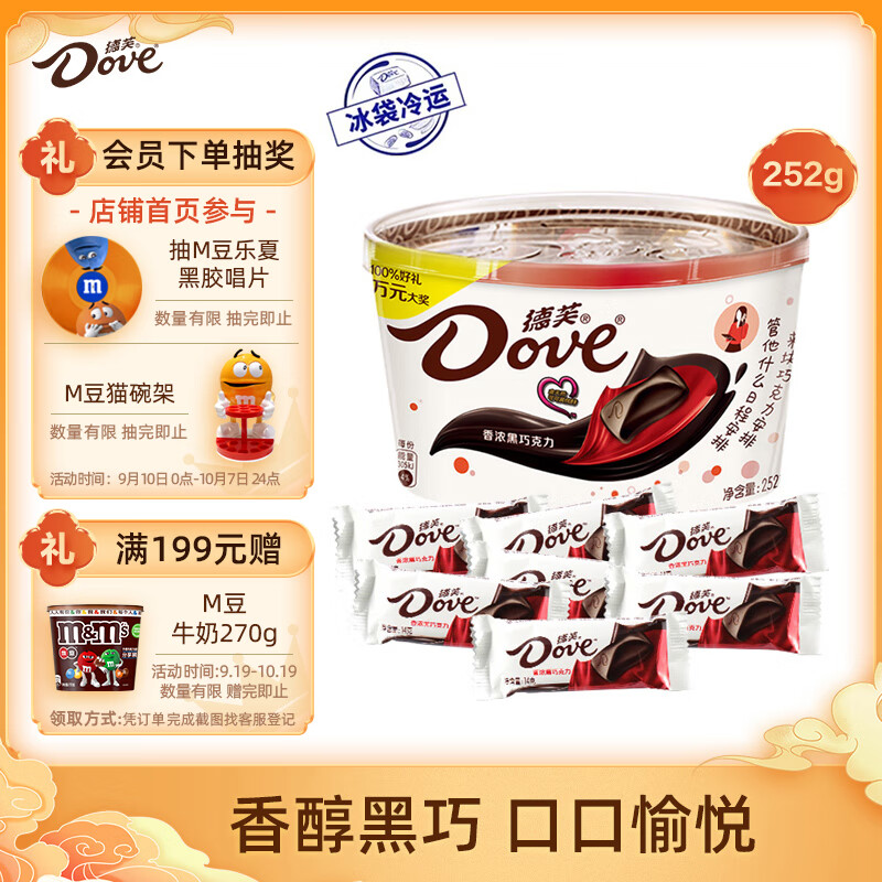 德芙（Dove）香浓黑巧克力分享碗装252g休闲小零食糖果中秋节礼物
