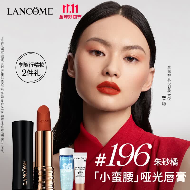 兰蔻196口红哑光雾面 朱砂橘胡萝卜色唇膏化妆品礼盒生日礼物送女友怎么看?