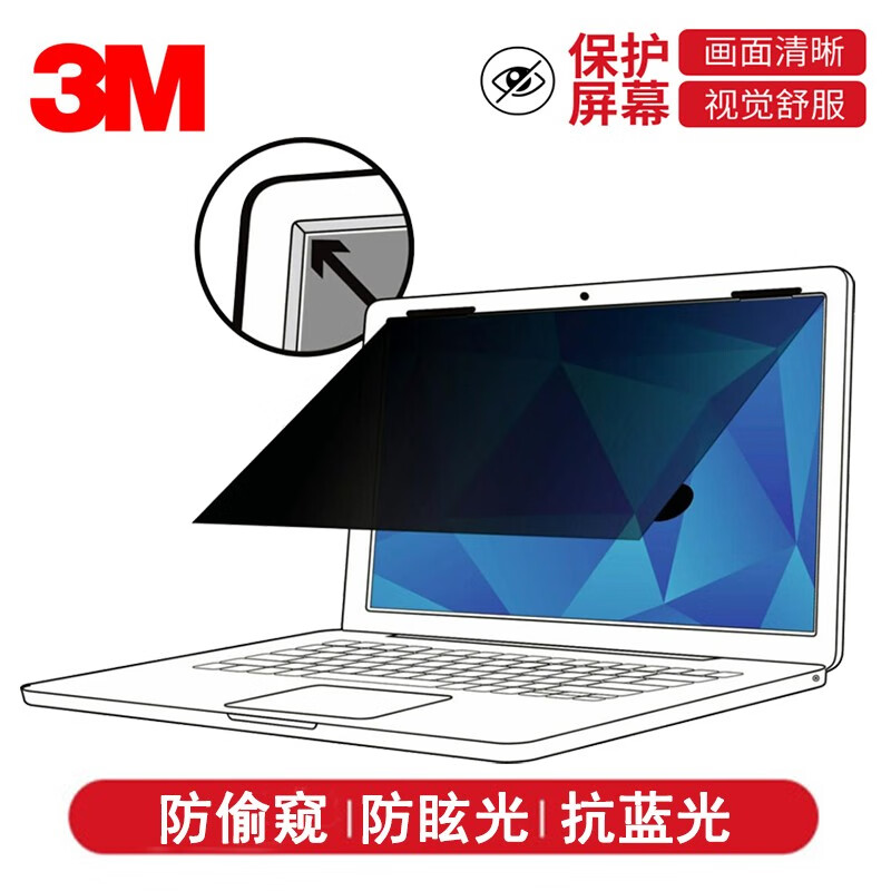 3M 联想ThinkPad/ThinkBook笔记本X1 carbon电脑Titanium防窥屏幕膜保护膜商业机密 x13防窥膜 ThinkPad X1 Carbon 2023款