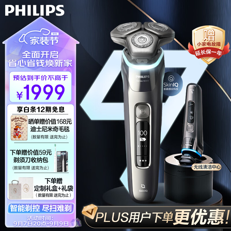 飞利浦(PHILIPS)电动剃须刀蜂巢9系Pro+ SkinIQ智能光感刮胡刀 配无线清洁中心 男士礼物 送男友 送老公