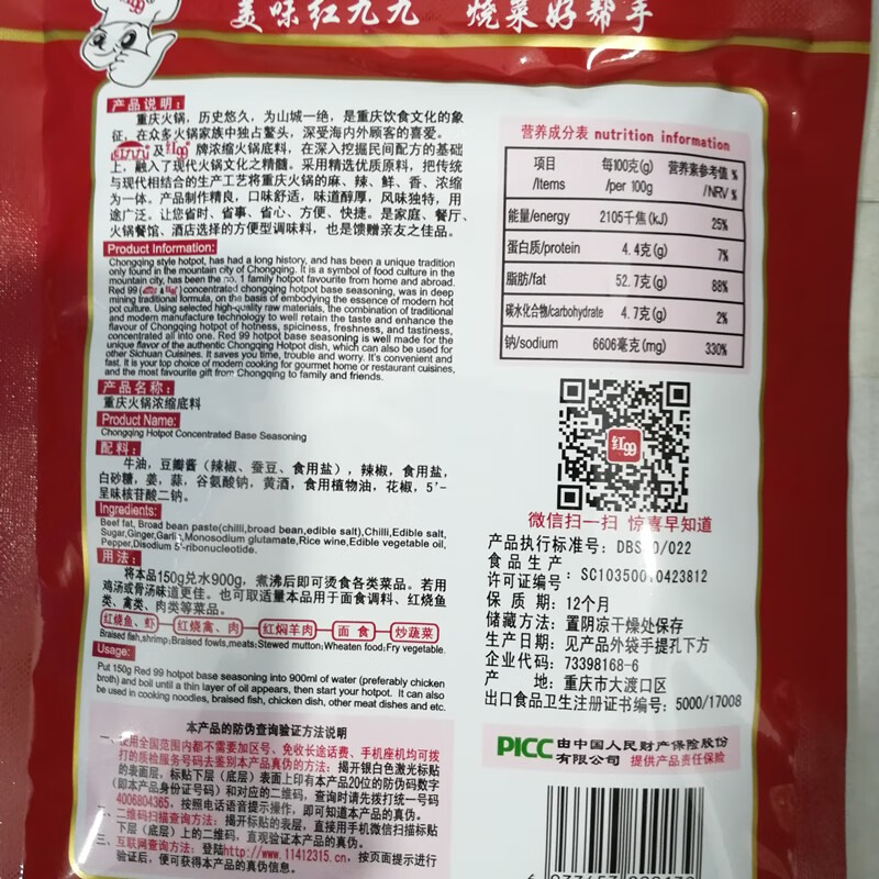 紅99正宗重慶紅99火鍋底料150g*5袋濃縮火鍋底料四川牛油老火鍋 正宗重慶紅99火鍋底料150g*3袋