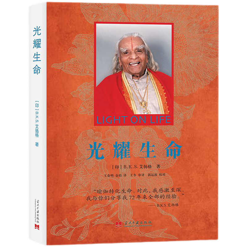 光耀生命 当代中国出版社