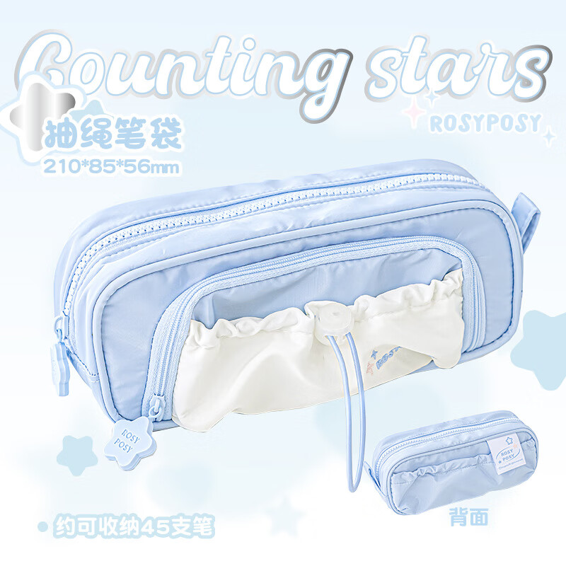 RosyPosy 星星系列抽绳笔袋套装 ins高颜值女孩双层大容量笔袋文具盒学生文具奶油风 星星系列笔袋【蓝】+1支笔 京东折扣/优惠券