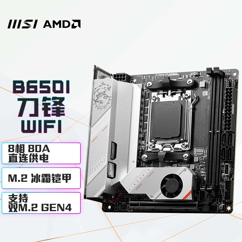 MSI 微星 B650 DDR5台式机电脑主板 支持7600X 7700X 7900X 7950X B650I EDGE WIFI