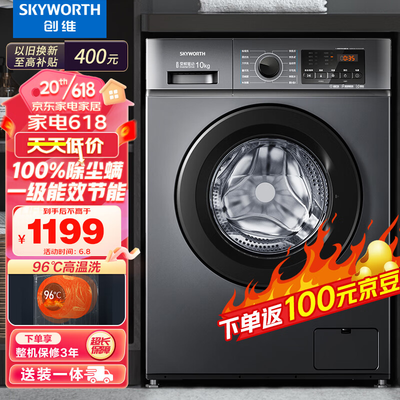 创维(SKYWORTH)10公斤大容量变频滚筒洗衣机全自动 整机3年 除菌除螨15分快洗桶自洁XQG100-B15LB