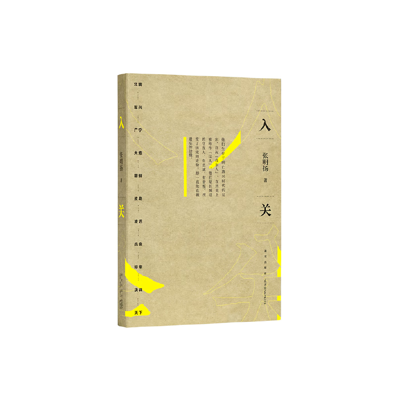 现货 《入关》 如此挣扎三十年,直到大明