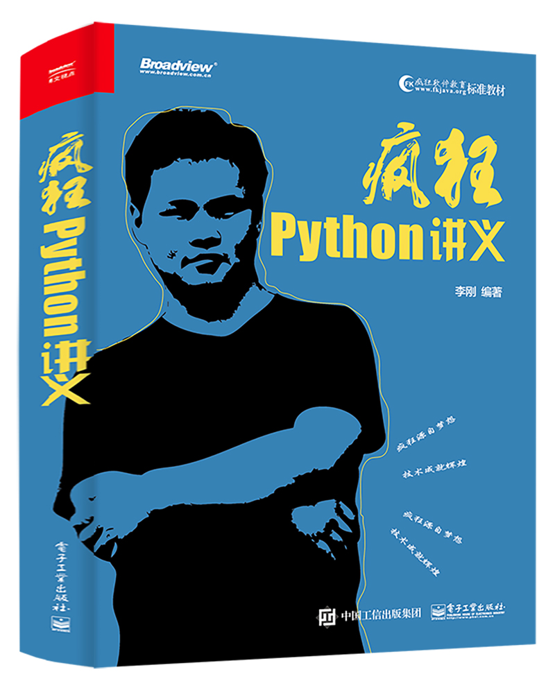 疯狂Python讲义(博文视点出品)