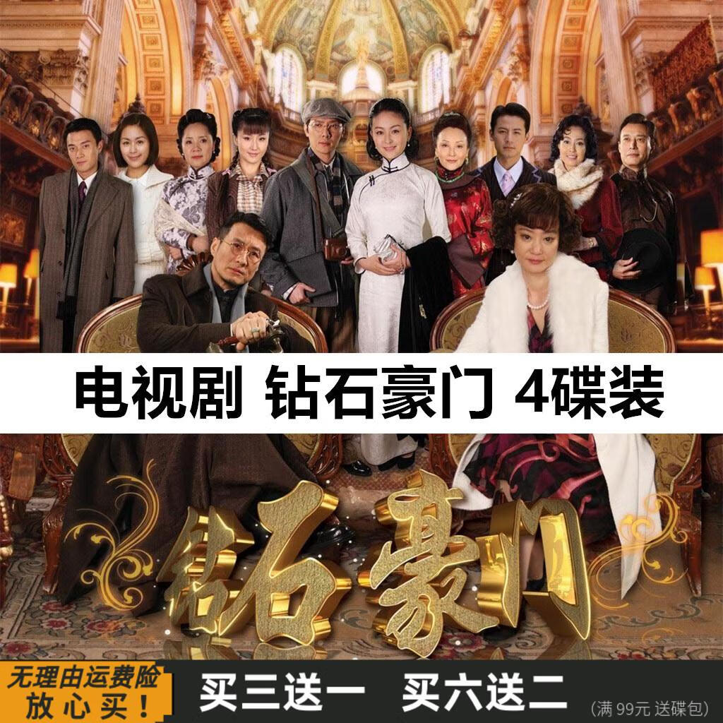 钻石豪门 家庭情感伦理电视剧光盘 戴娇倩 冯绍峰 家用dvd碟片