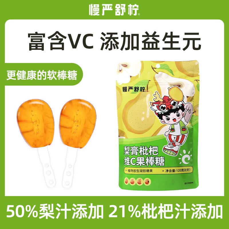 慢严舒柠梨膏枇杷维C棒棒糖120g儿童零食糖果软糖 120g*3袋